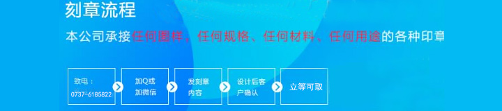 益陽市木沙印章有限公司,益陽刻章,益陽公章,益陽合同章,益陽發(fā)票章,益陽印章,益陽備案刻章 益陽市木沙印章有限公司,益陽刻章,益陽公章,益陽合同章,益陽發(fā)票章,益陽印章,益陽備案刻章